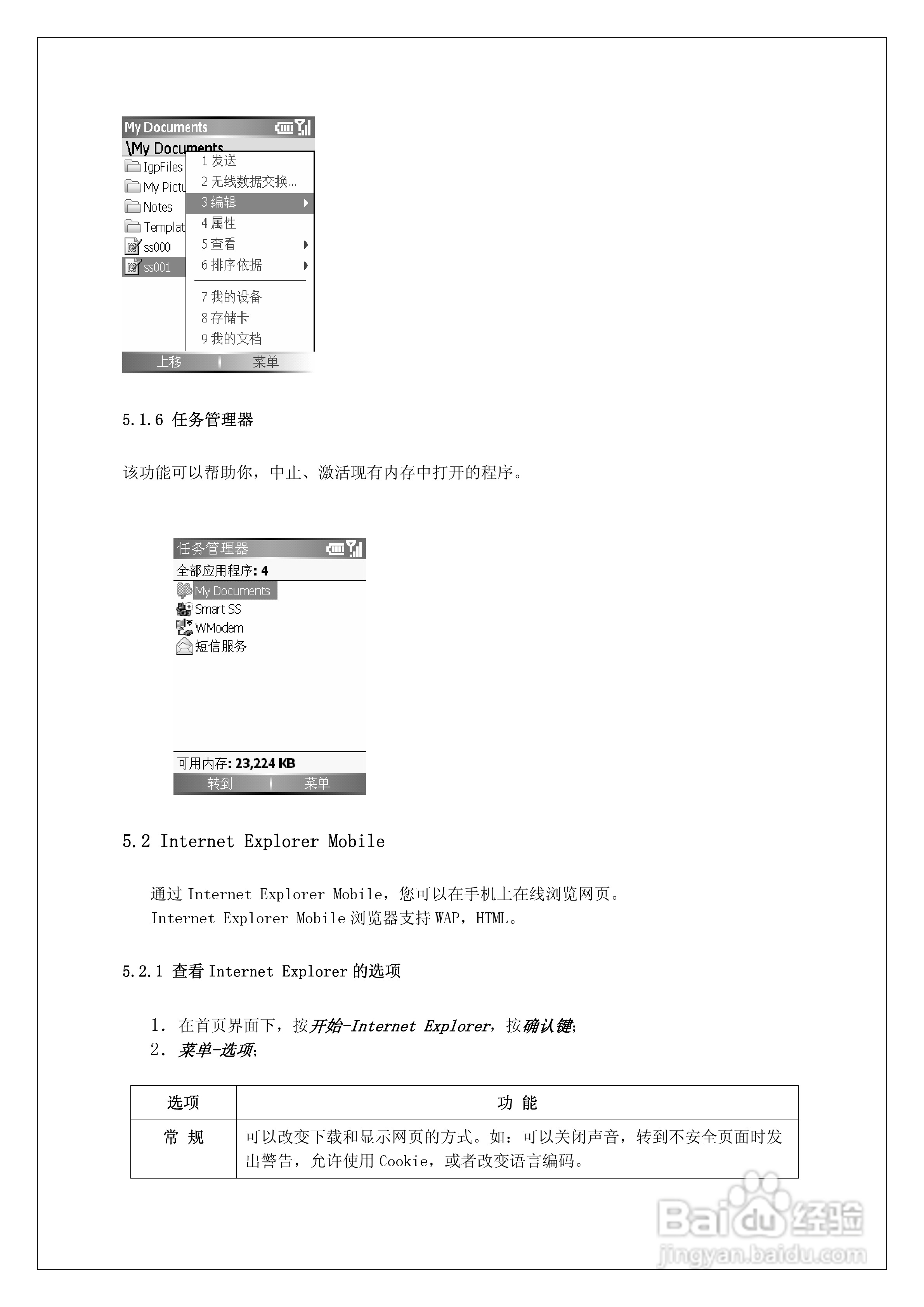 多普达710手机使用说明书:[5]