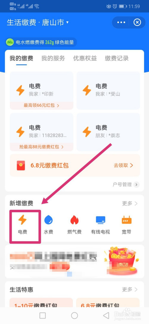 支付宝如何交电费?