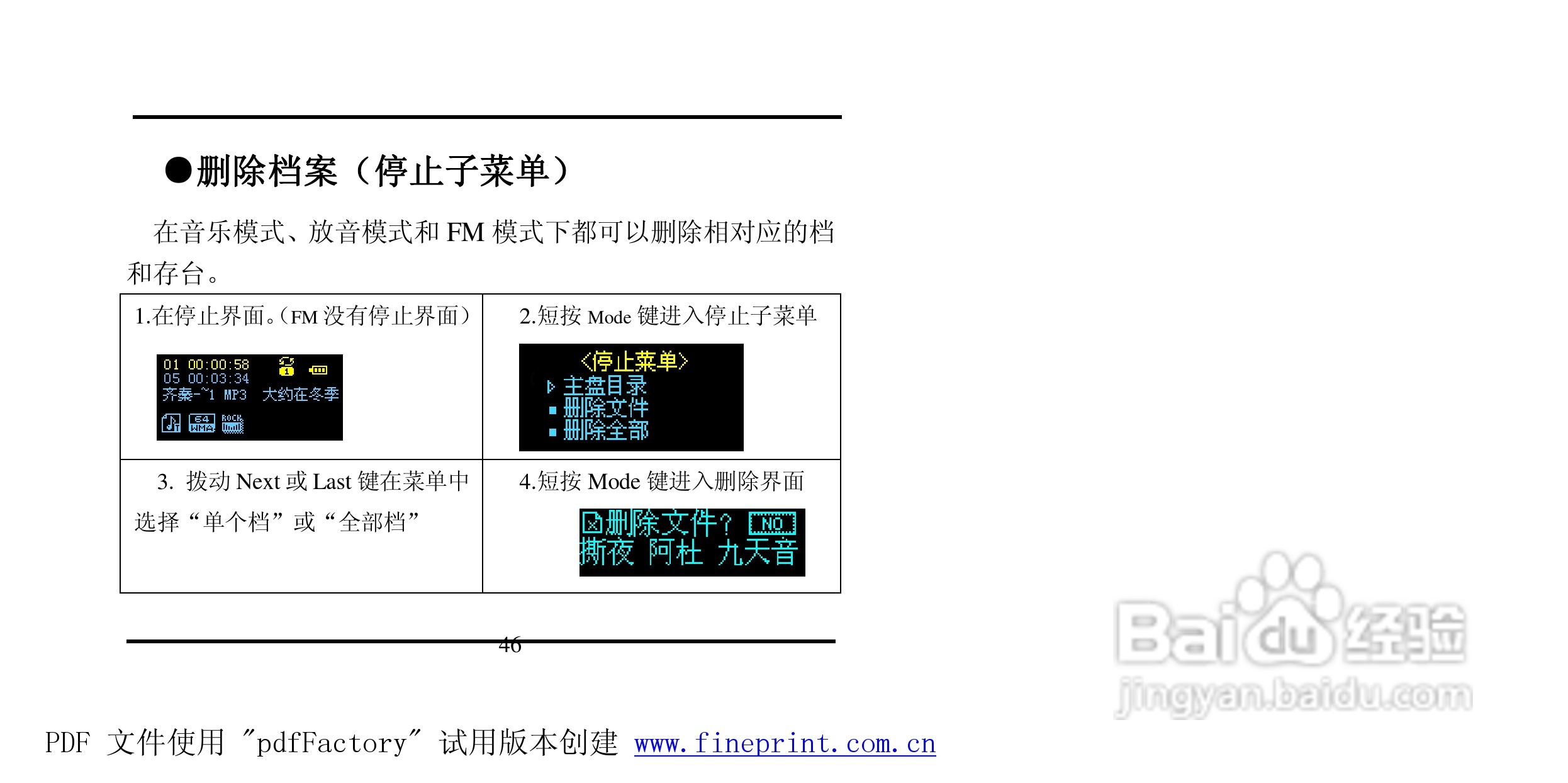 方正灵羽MP3播放器使用说明书:[5]