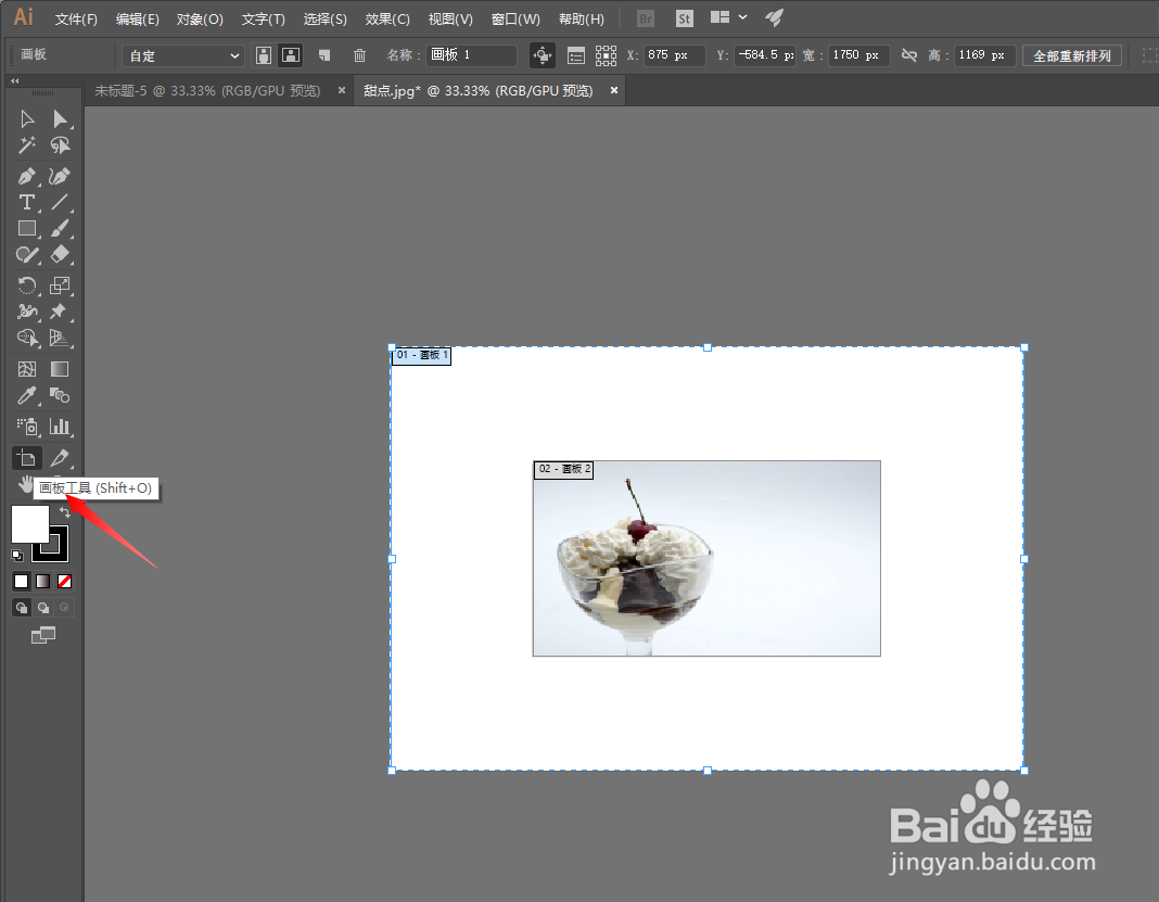 AI软件如何建立和图片一样尺寸大小的画板