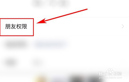 如何设置不让某个微信好友看我的朋友圈