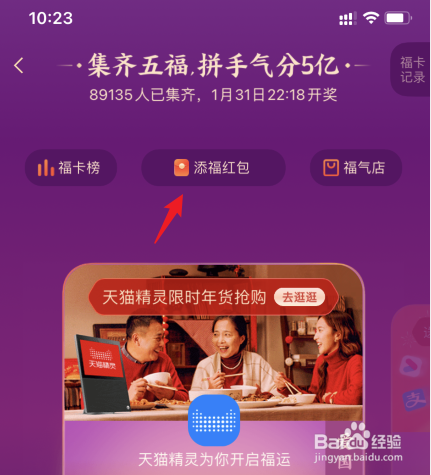 2022支付宝集五福怎么获得添福红包