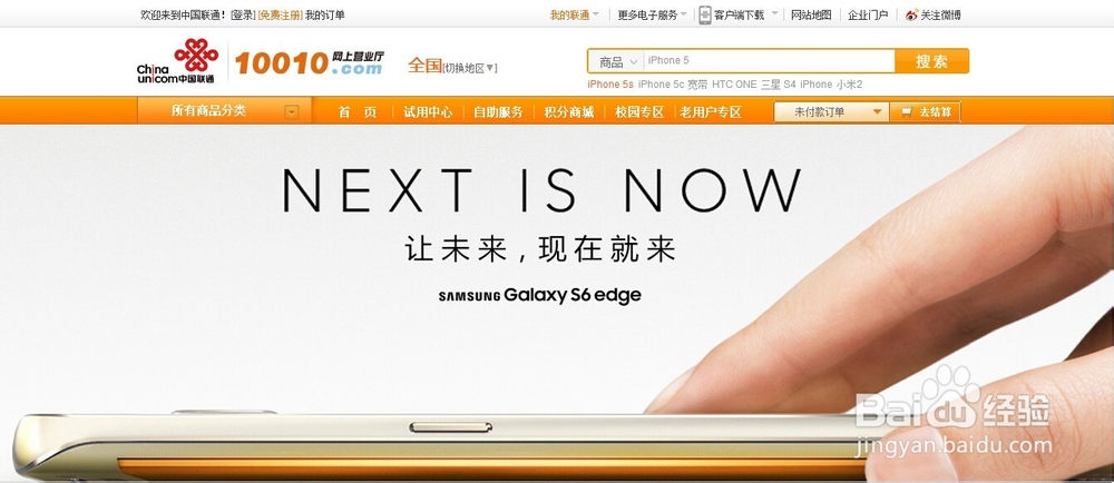 <b>三星Galaxy S6 edge联通版 购买策略</b>