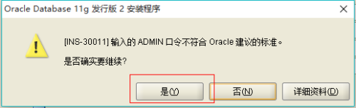 Oralce11g数据库服务端安装