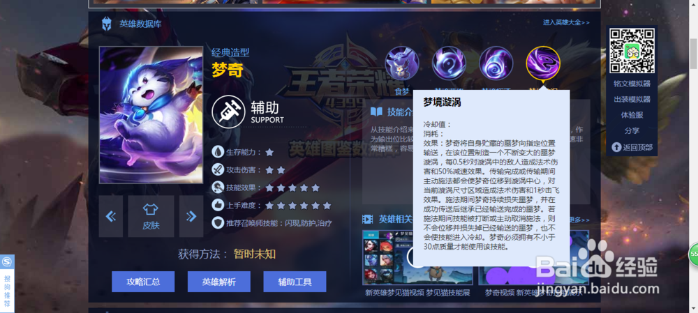 王者荣耀梦奇团战操作打法技巧