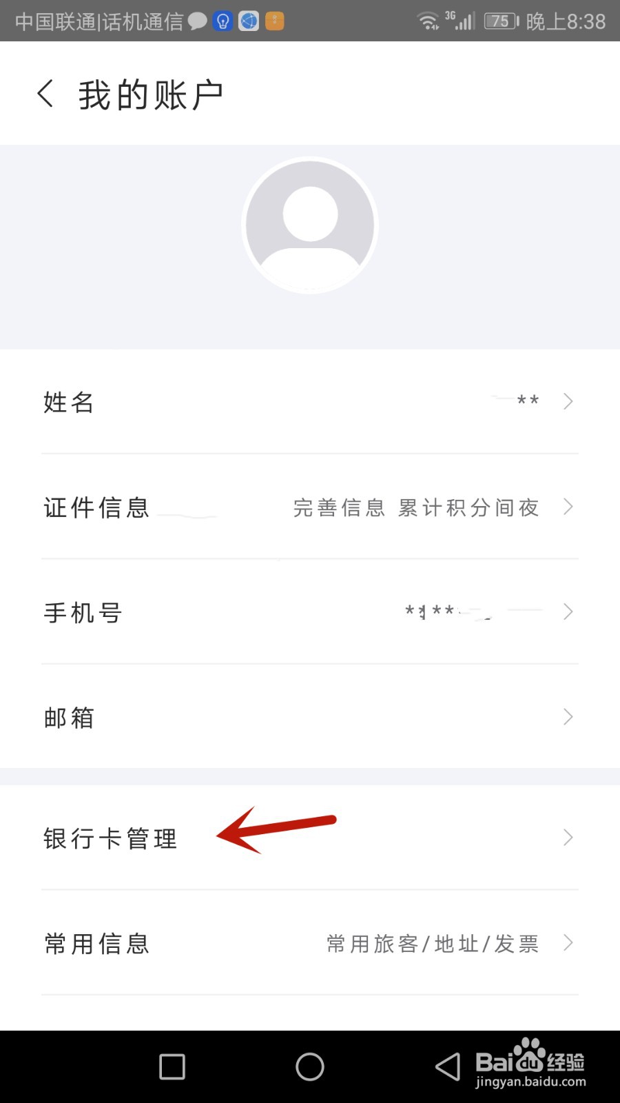 华住会怎么添加银联信用卡