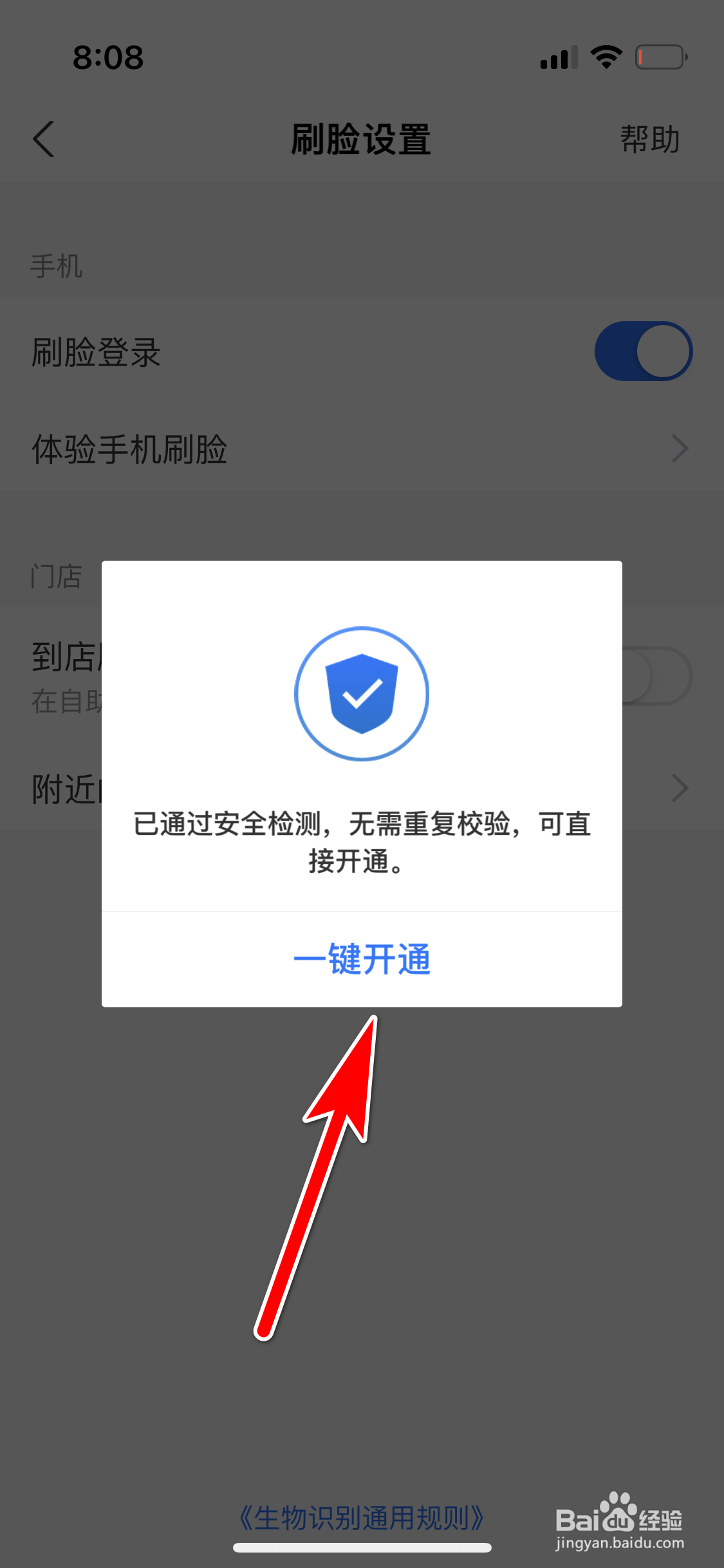 支付宝怎么开启到店刷脸支付功能