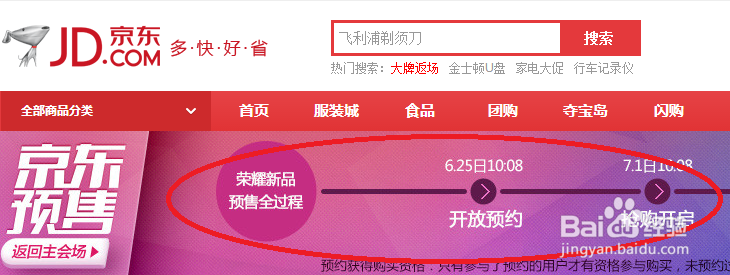 如何在[华为商城]/[京东商城]预约[华为荣耀6]