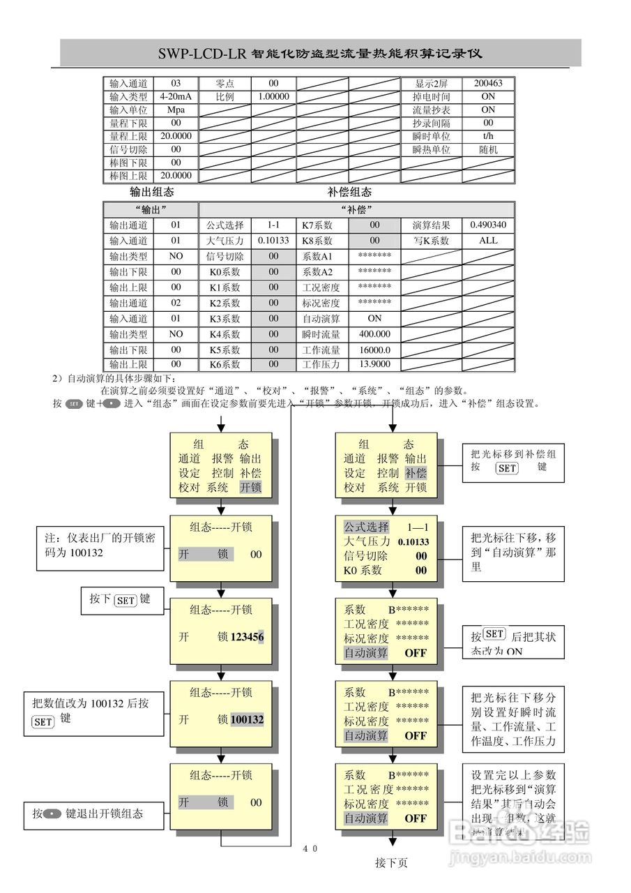 昌晖SWP-LCD-LR流量记录仪（带防盗）说明书:[5]