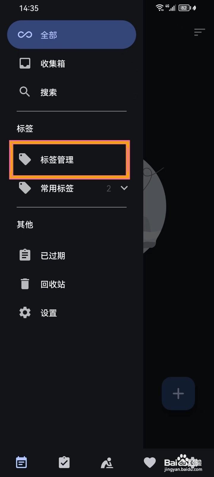 如何在时光清单App中添加标签?