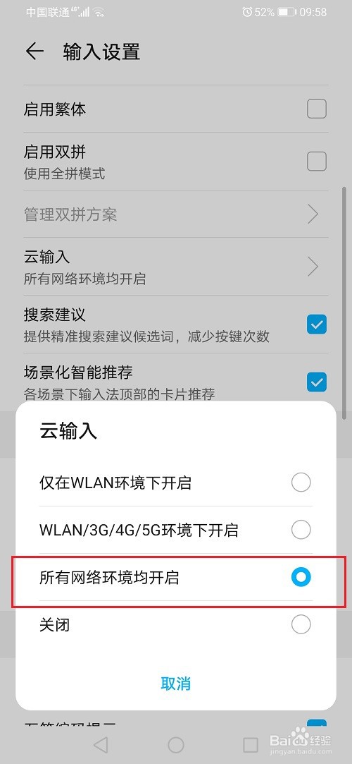 华为手机输入法怎么开启云输入