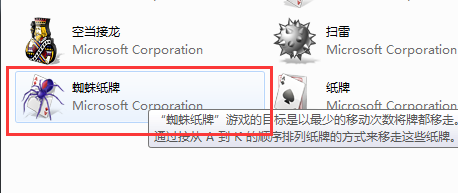 Windows如何打开蜘蛛纸牌小游戏