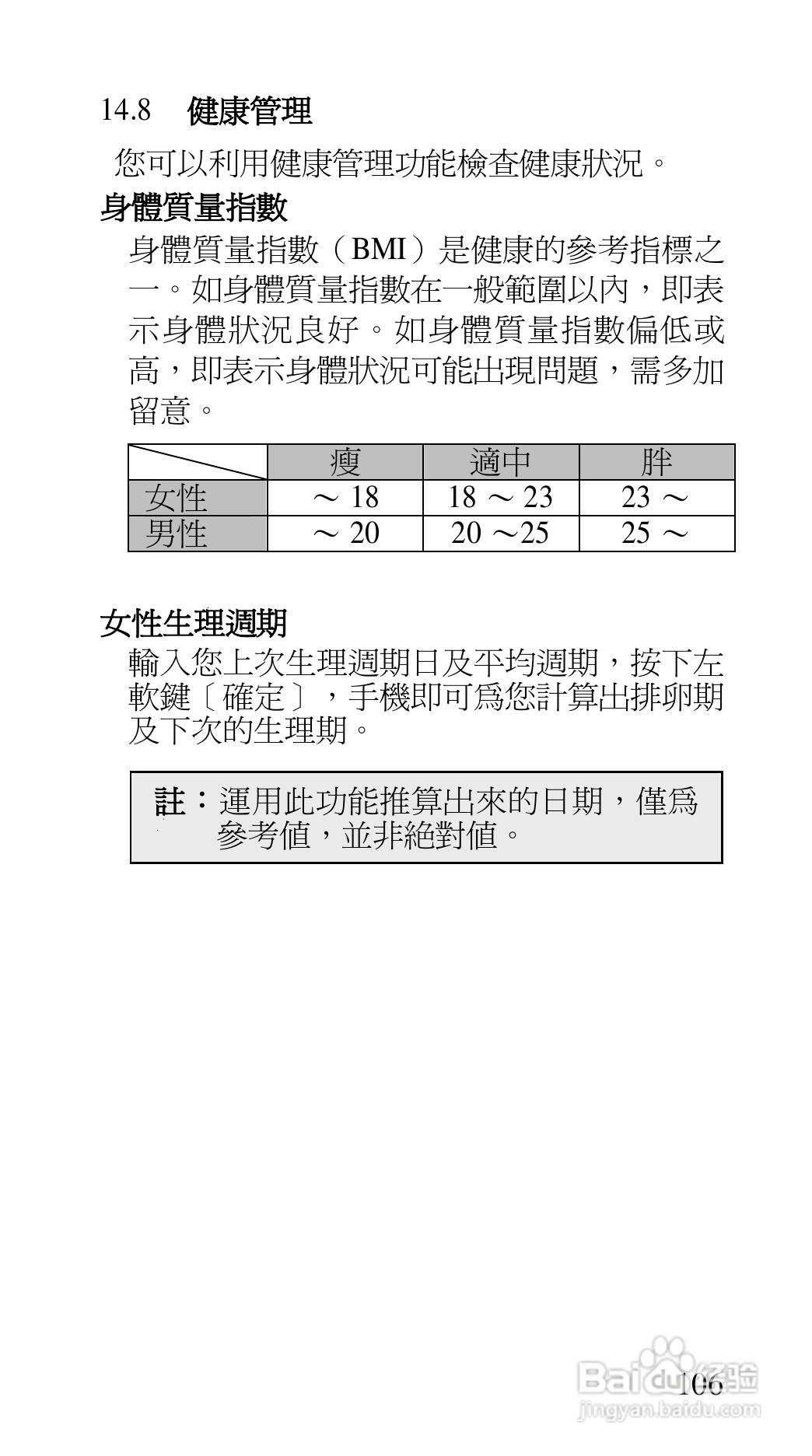 声宝GK-7100型手机说明书:[11]