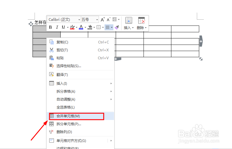 怎样在Word中插入表格