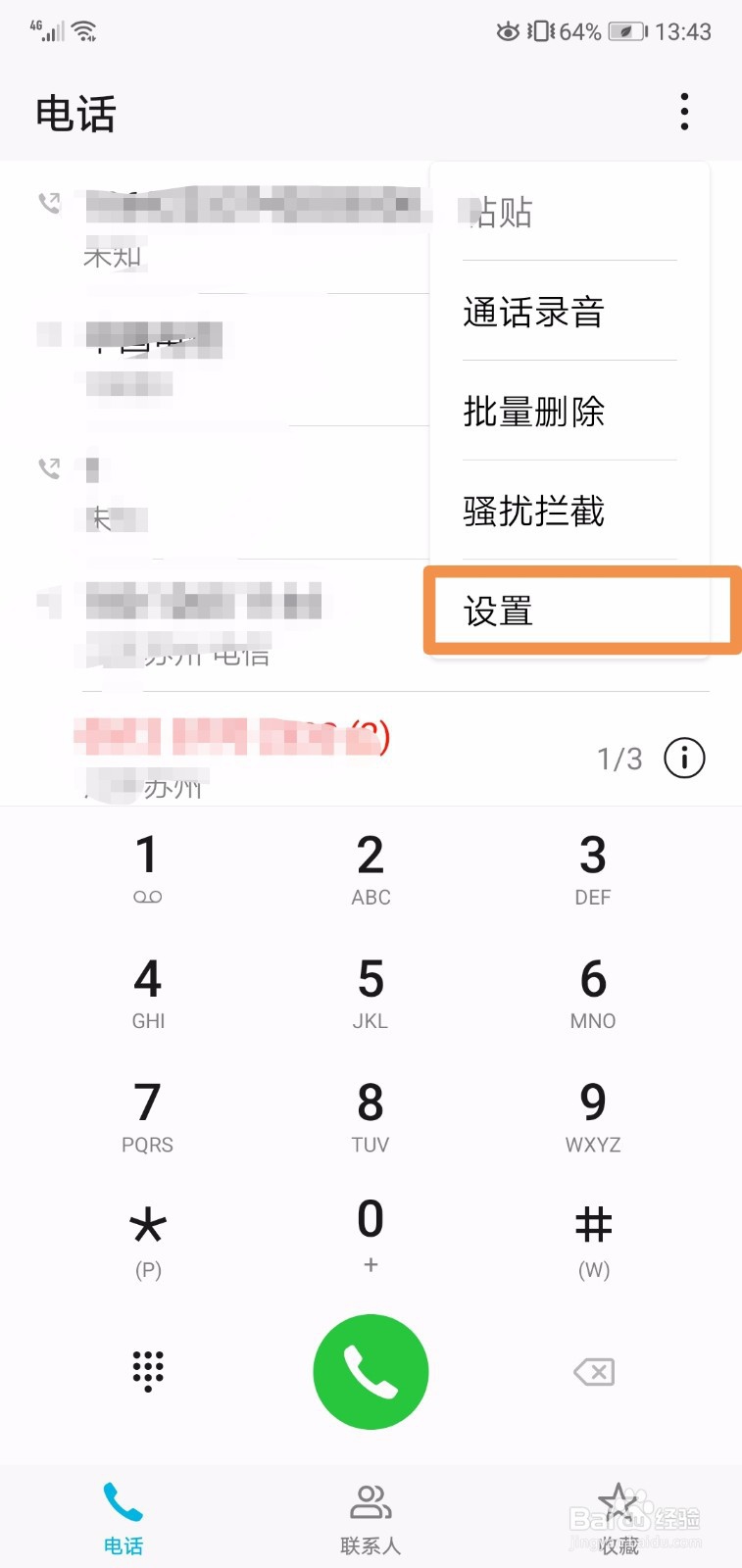 怎么激活取消激活手机呼叫等待