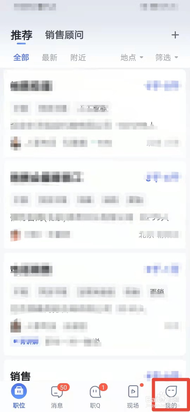智联招聘如何开启职位推荐