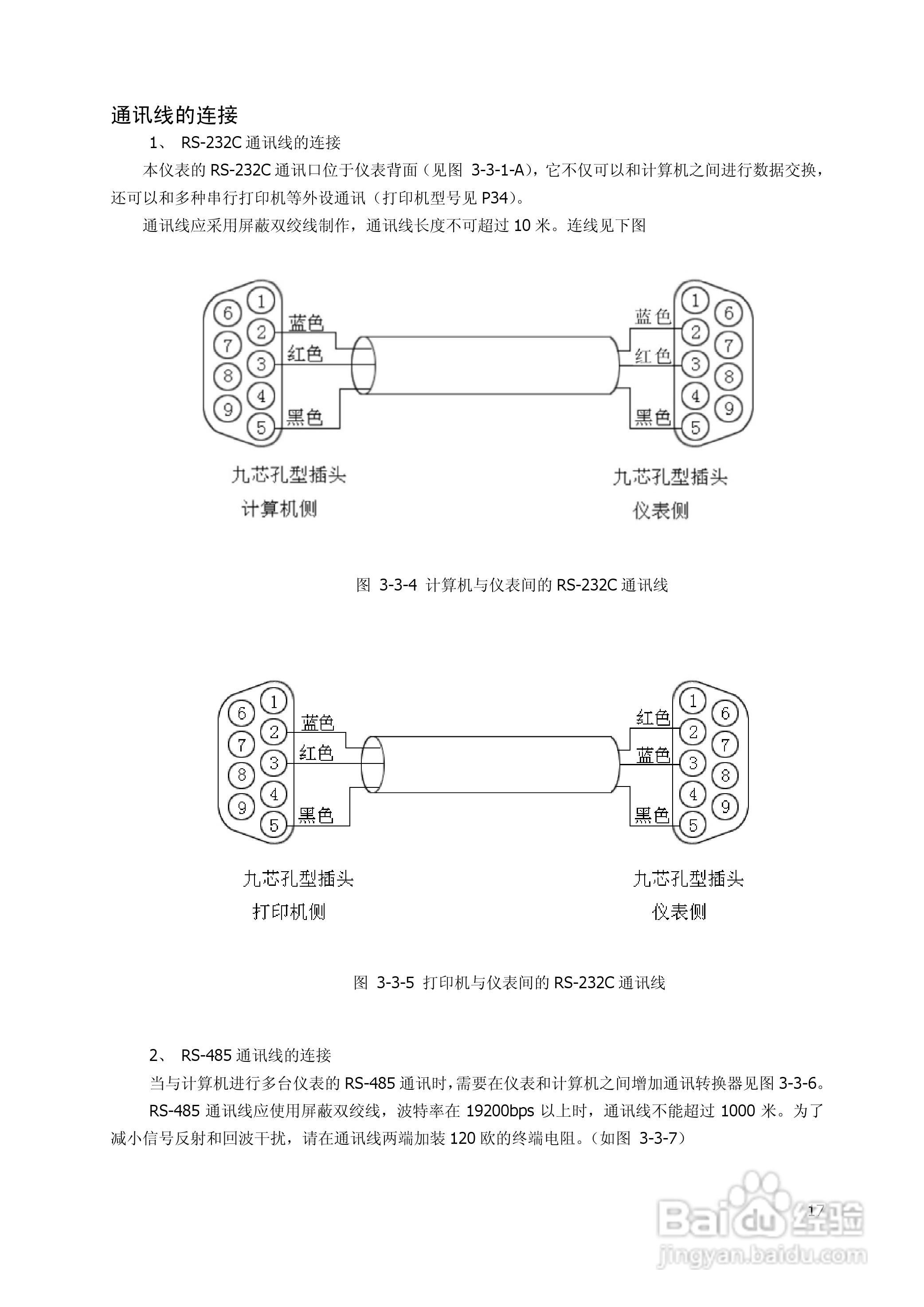 昌晖SWP-MSR100无纸记录仪说明书:[2]