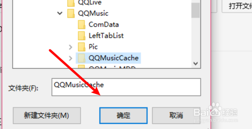 怎么设置QQ音乐的缓存文件夹？