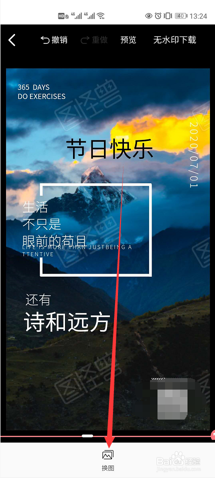 背景图制作app