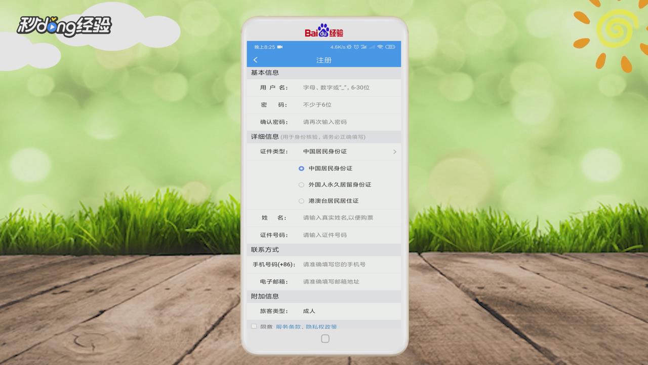 铁路12306注册不了怎么办