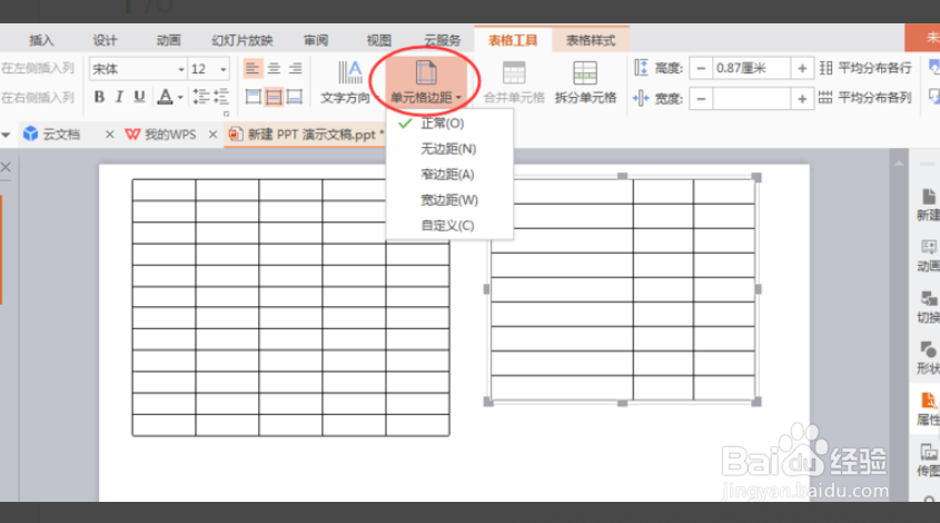 ppt中怎么设置表格的高度