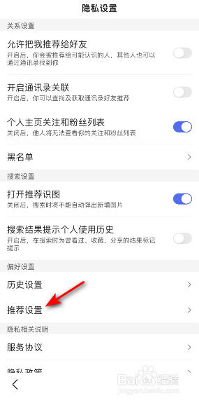 百度极速版接收兴趣推荐怎么关闭