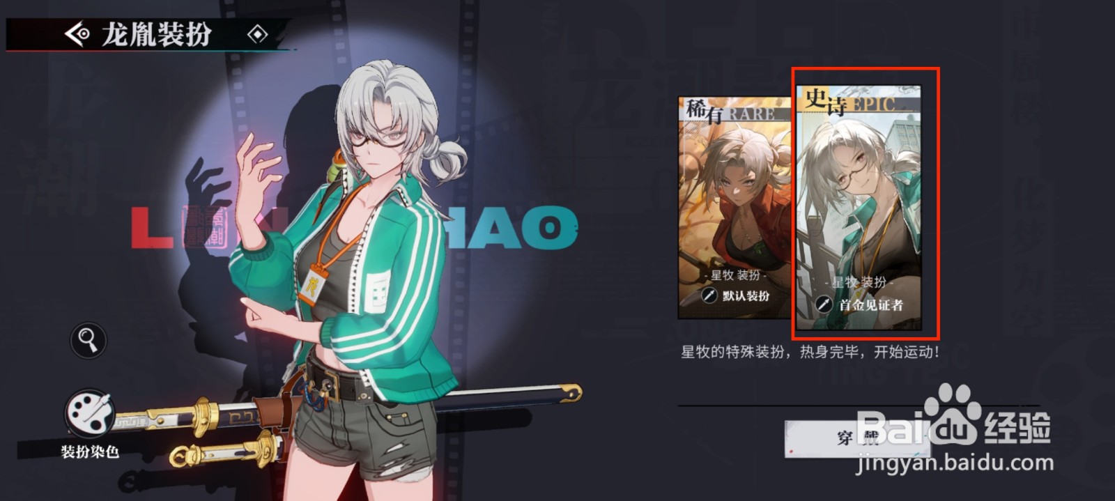 归龙潮装扮怎么穿戴？