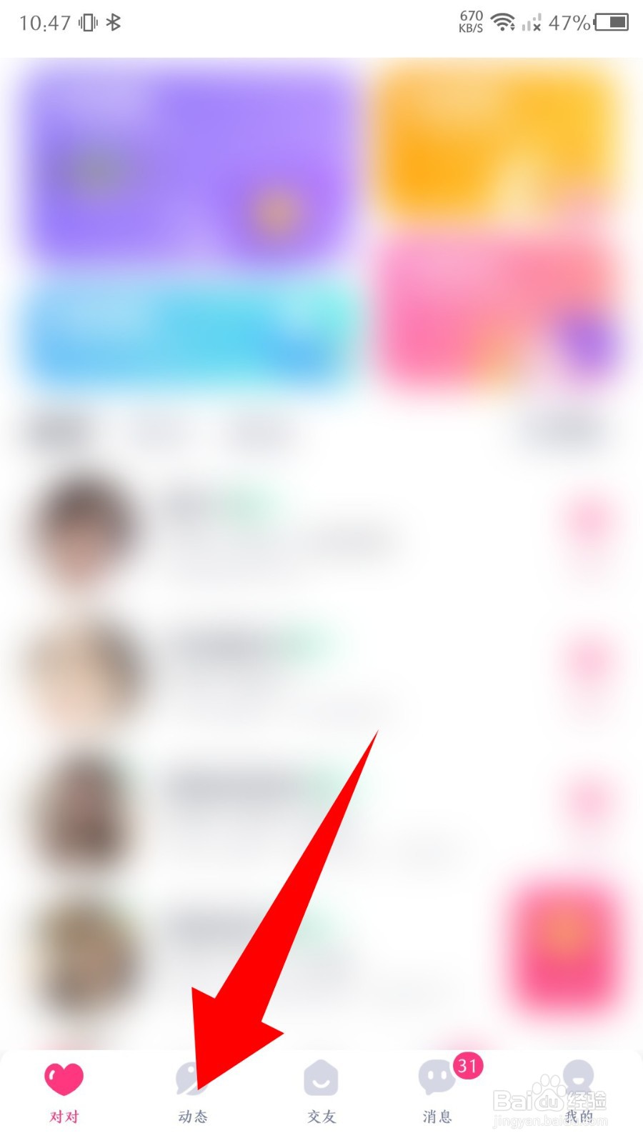 对对app怎么发布动态