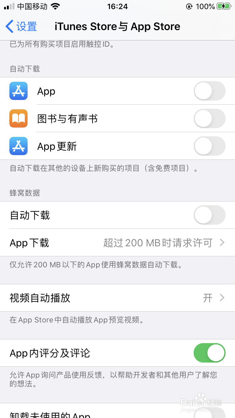 iphone自动更新怎么关闭