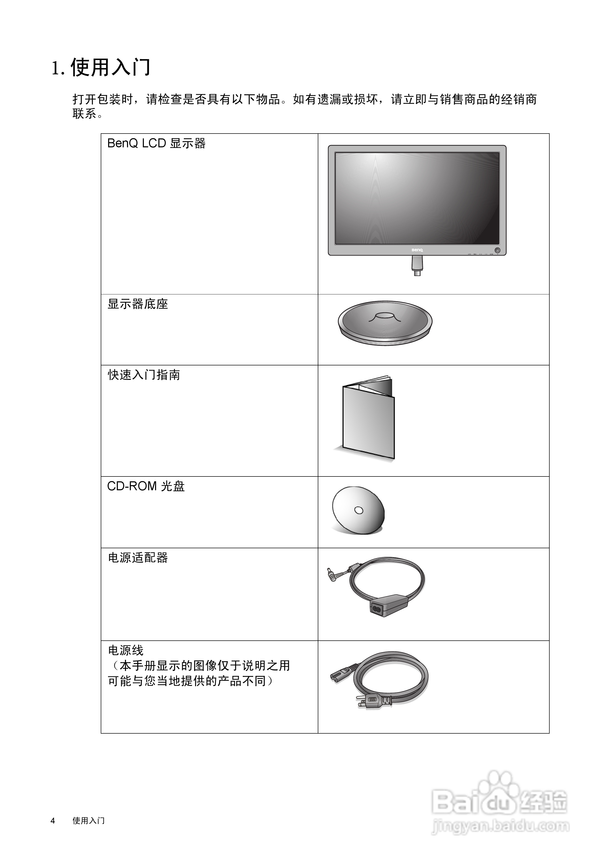明基V2420P液晶显示器使用说明书:[1]