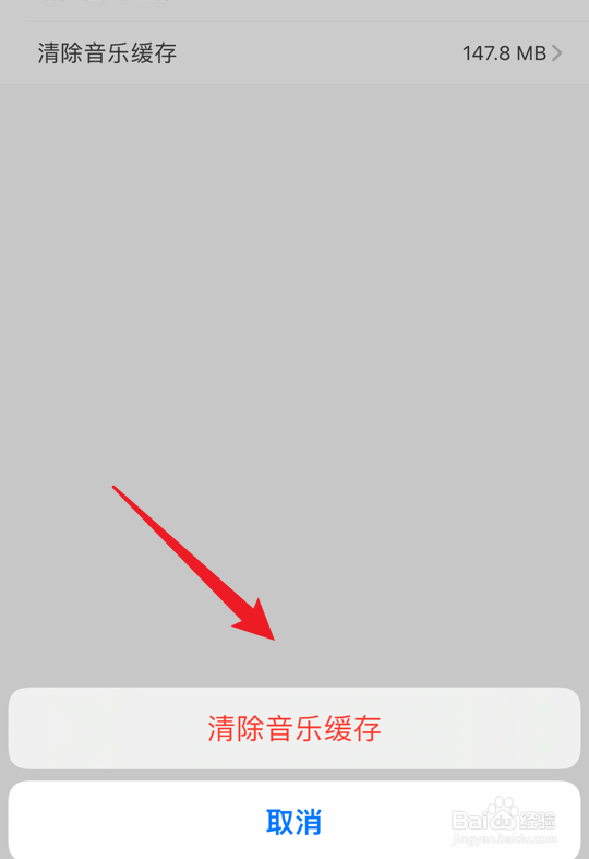 猫耳FM怎么清除音乐缓存