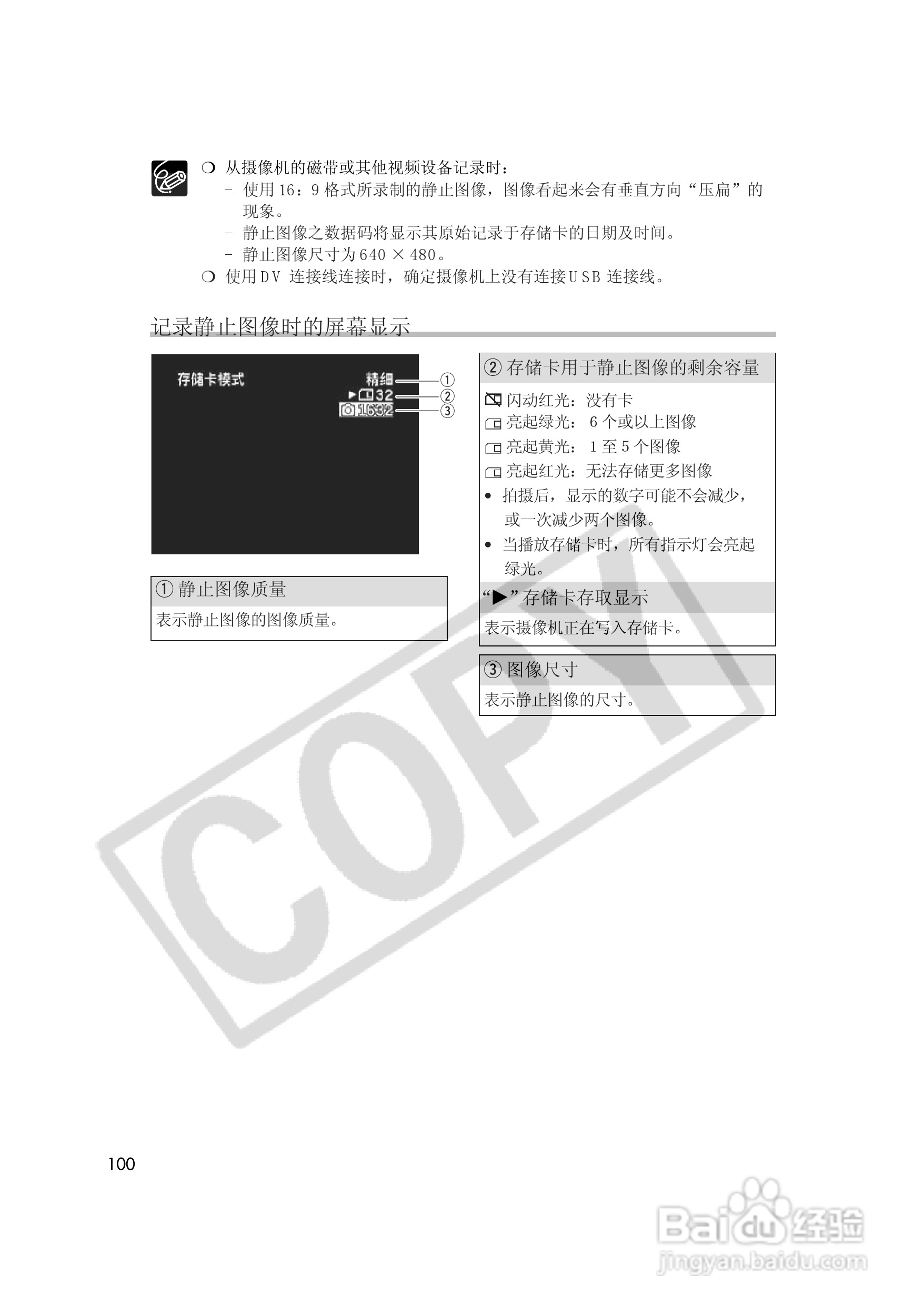 佳能MVX35i数码摄像机使用说明书:[10]