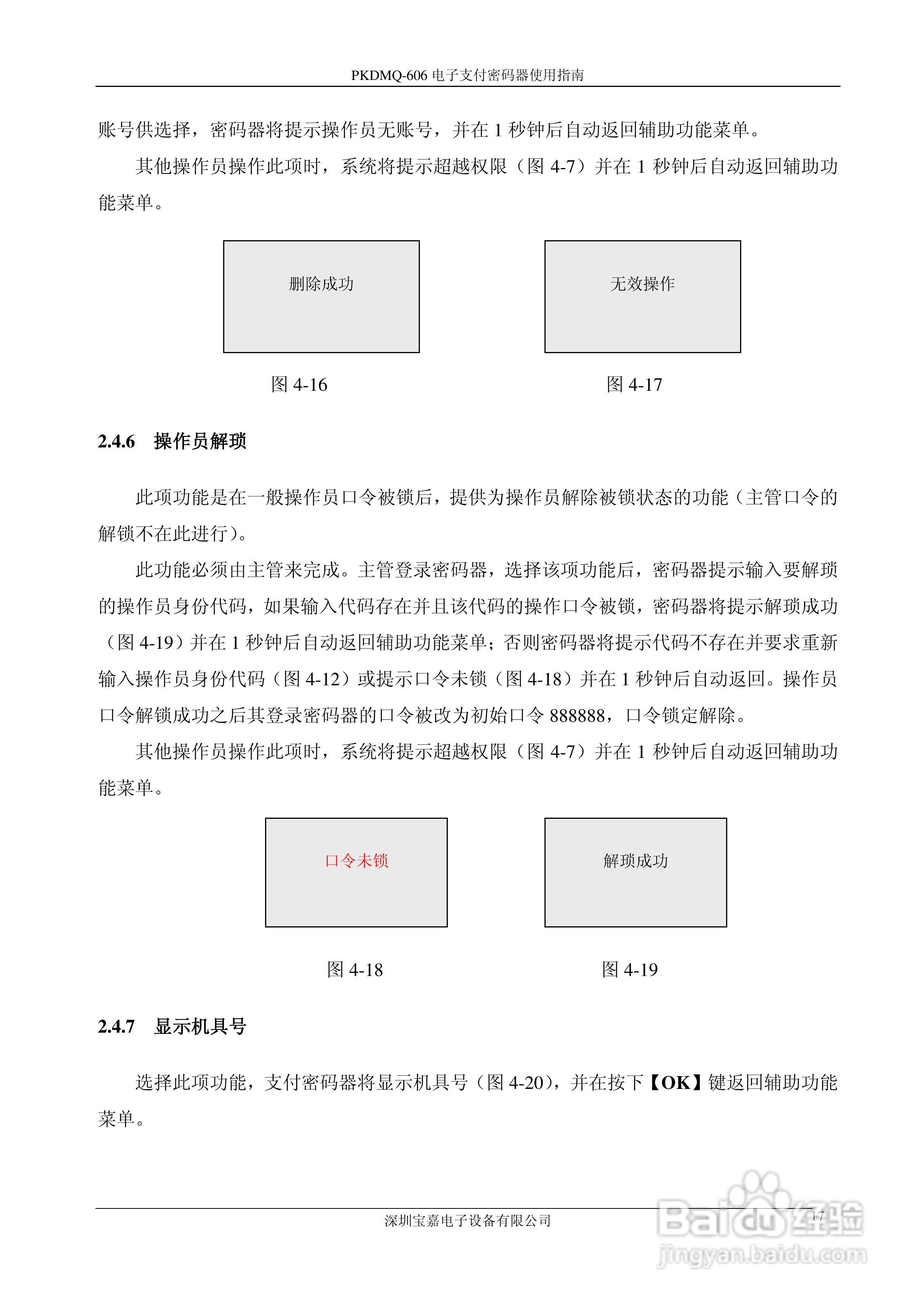 宝嘉电子PKDMQ-606电子支付密码器用户手册:[2]