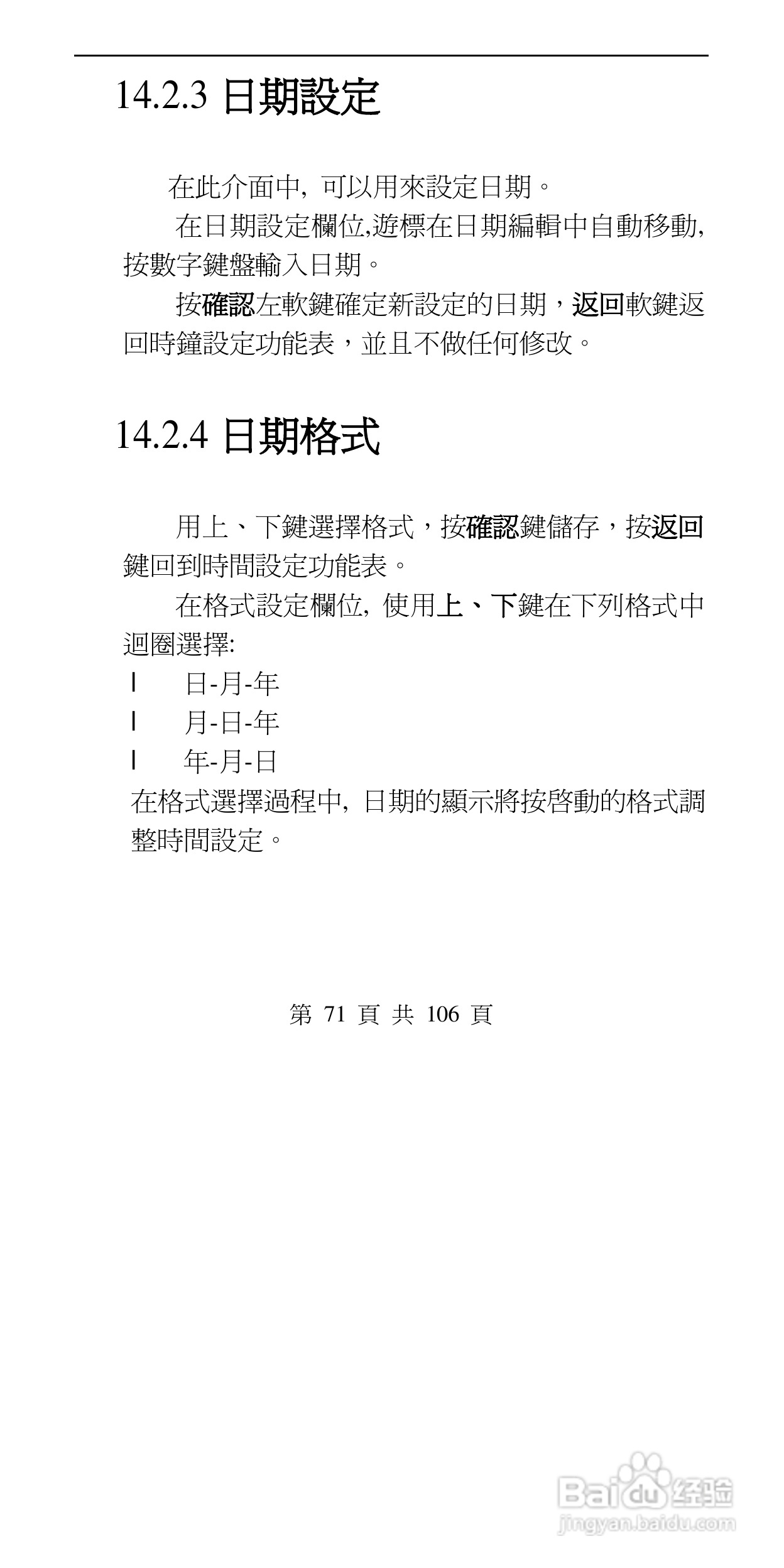 声宝GK-302型手机说明书:[8]