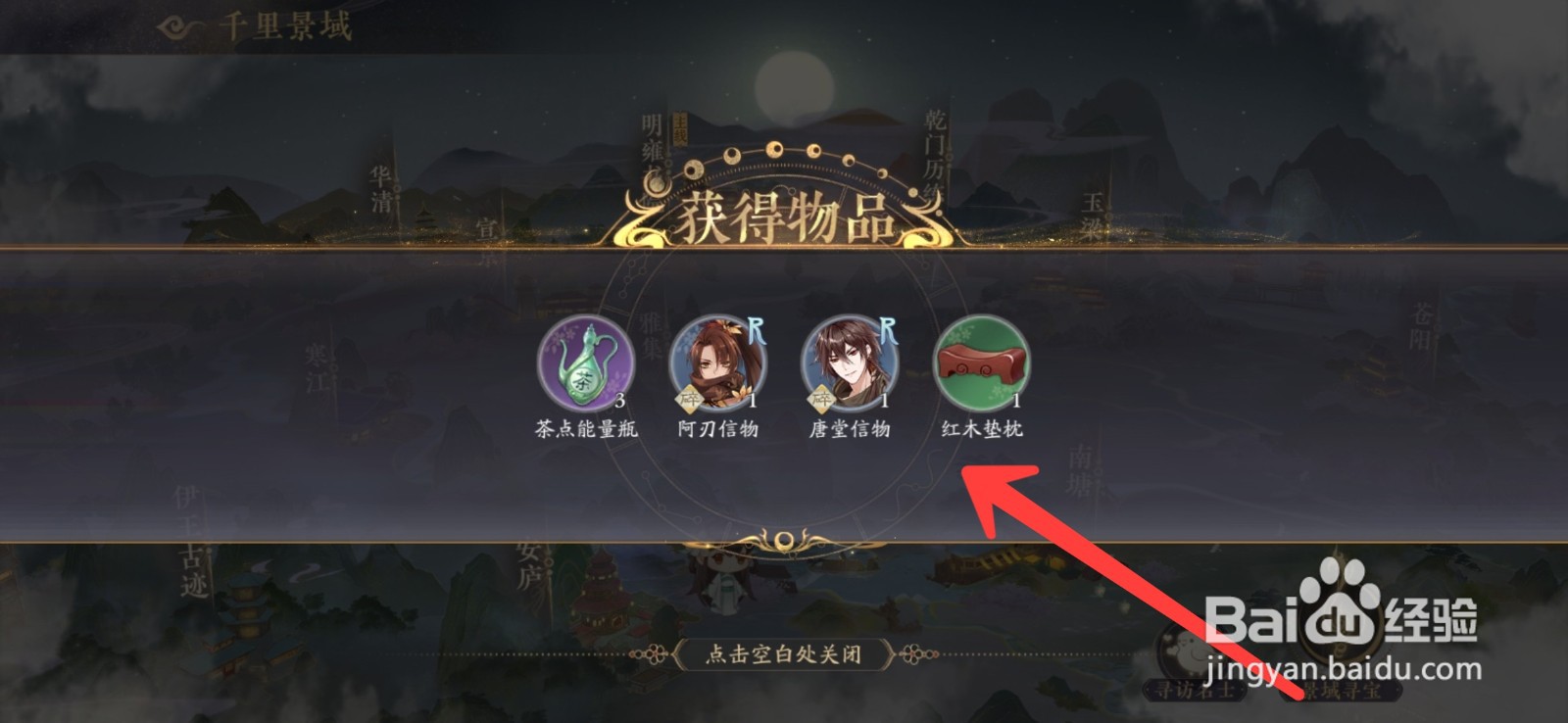 花亦山心之月怎么景域寻宝