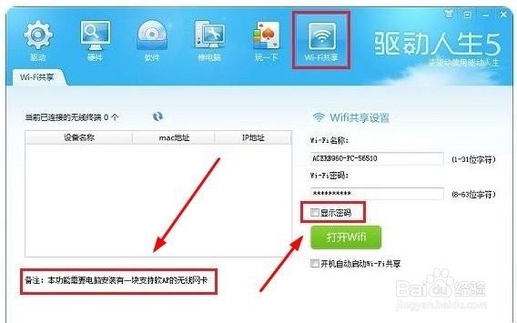 笔记本一键变热点,不用路由上WIFI