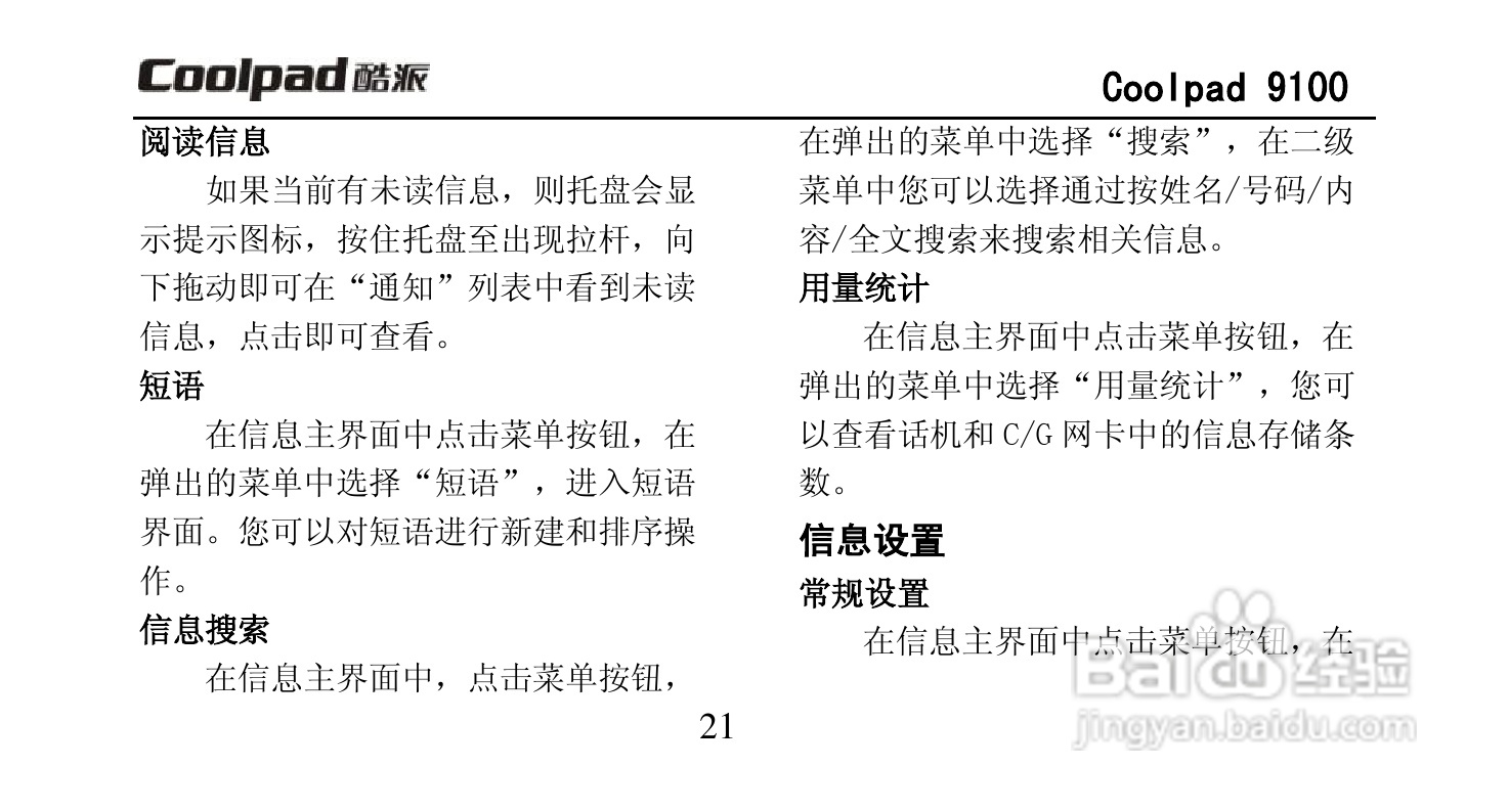 酷派Coolpad 9100手机使用说明书:[4]
