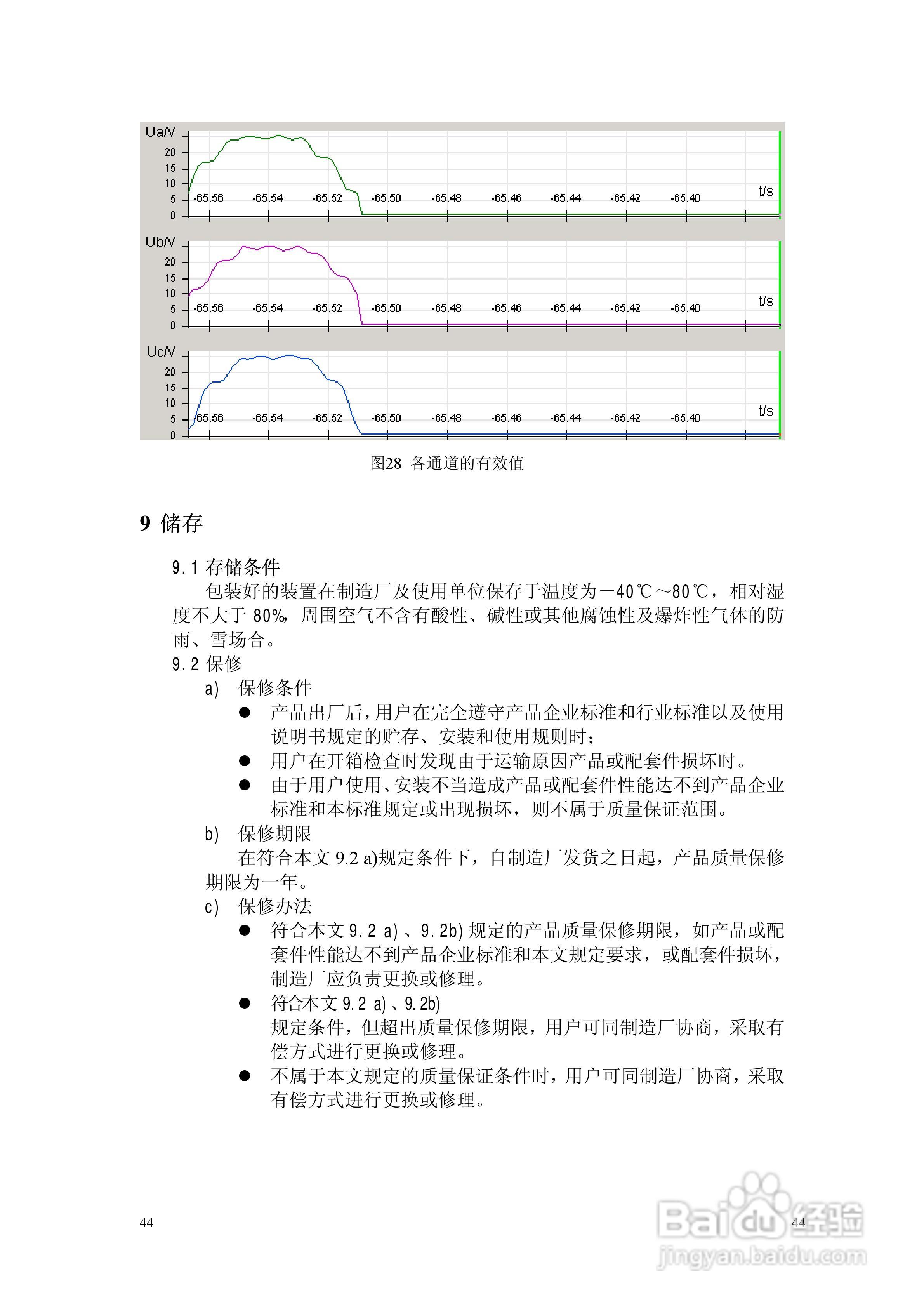 NSP783(V2[1].0)电动机保护及测控装置技术说明书:[5]