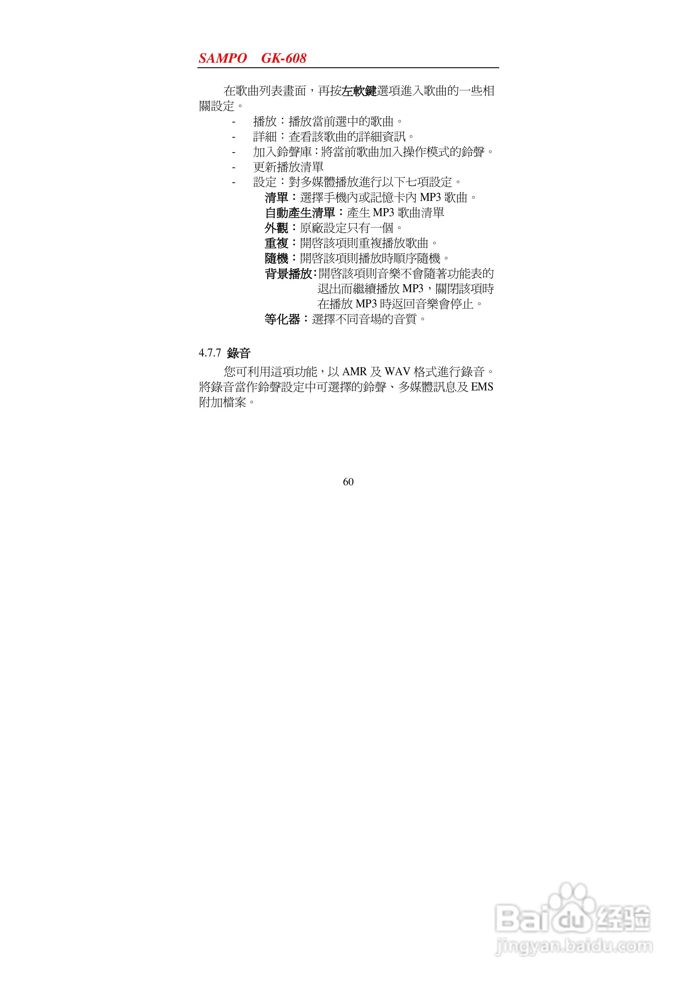声宝GK-608型手机说明书:[6]