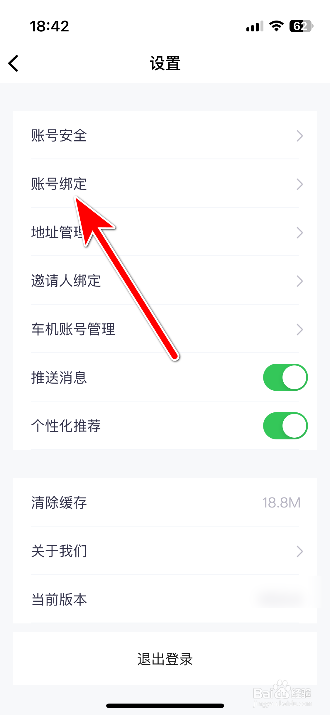 广汽三菱如何绑定微博账号