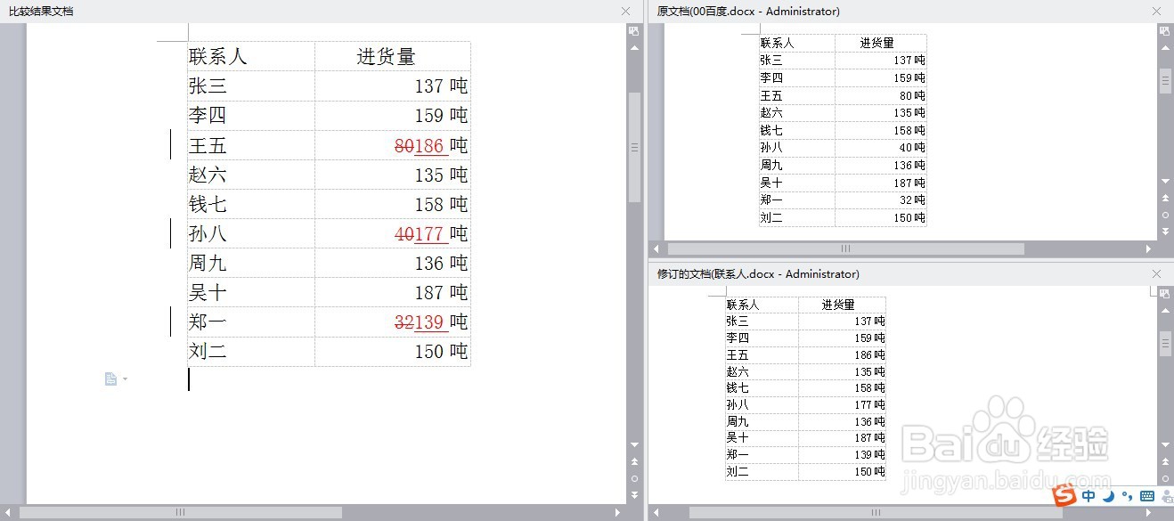如何对多个版本的Word文档对比,查找变动的内容