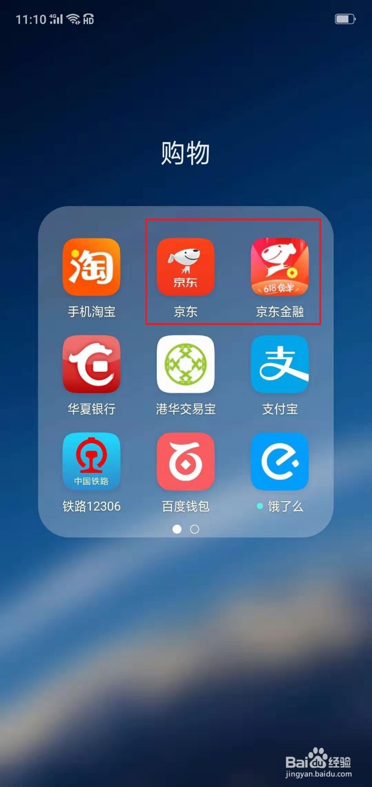 提高京东白条额度方法