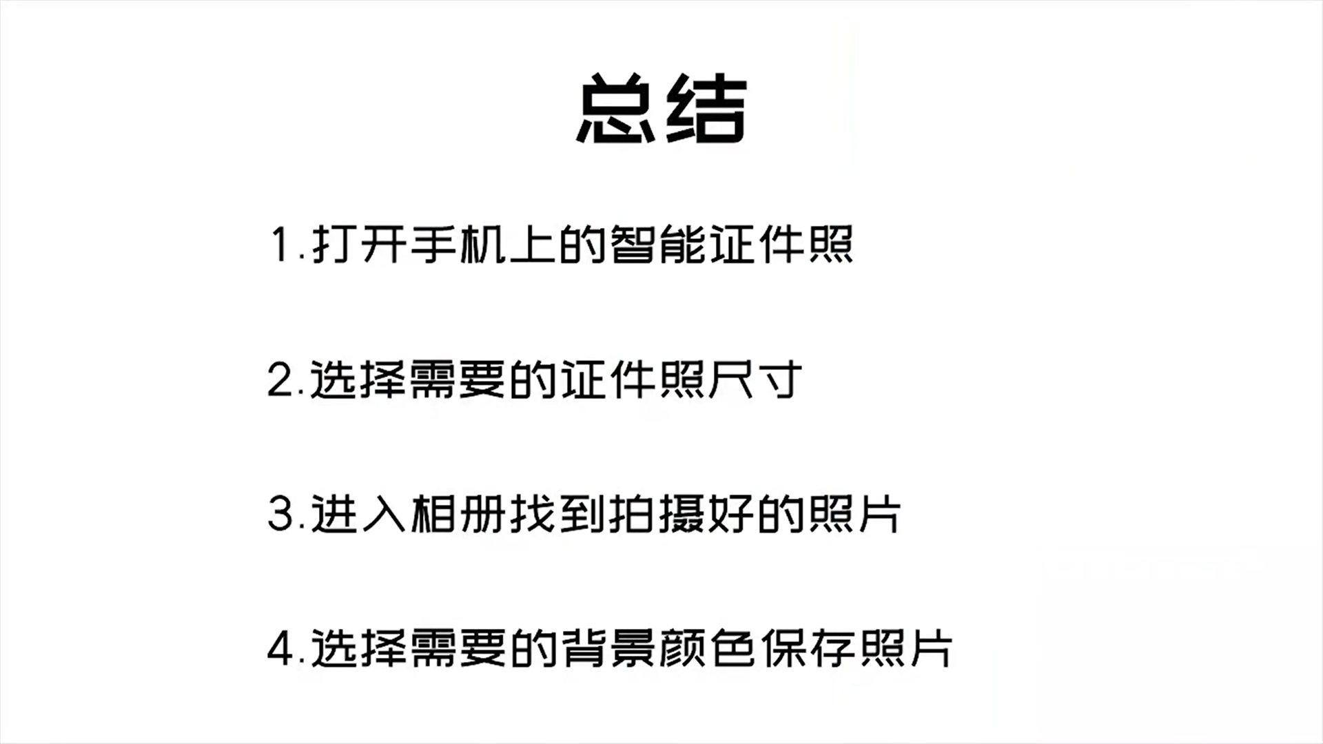 手机照的照片怎么做证件照