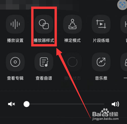 qq音乐如何切换限定版播放器样式？
