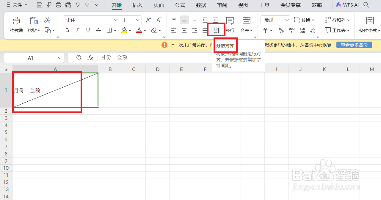 表格里的斜杠怎么输入及打字