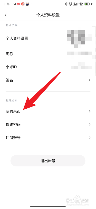 多看阅读app在哪里查看我的米币