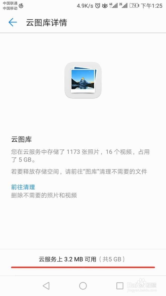 华为云空间怎么删除备份