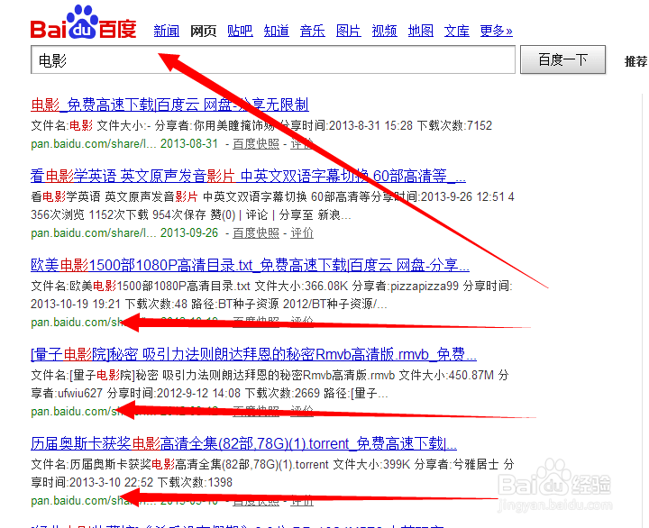 如何搜索百度网盘资源和自己想要的资料