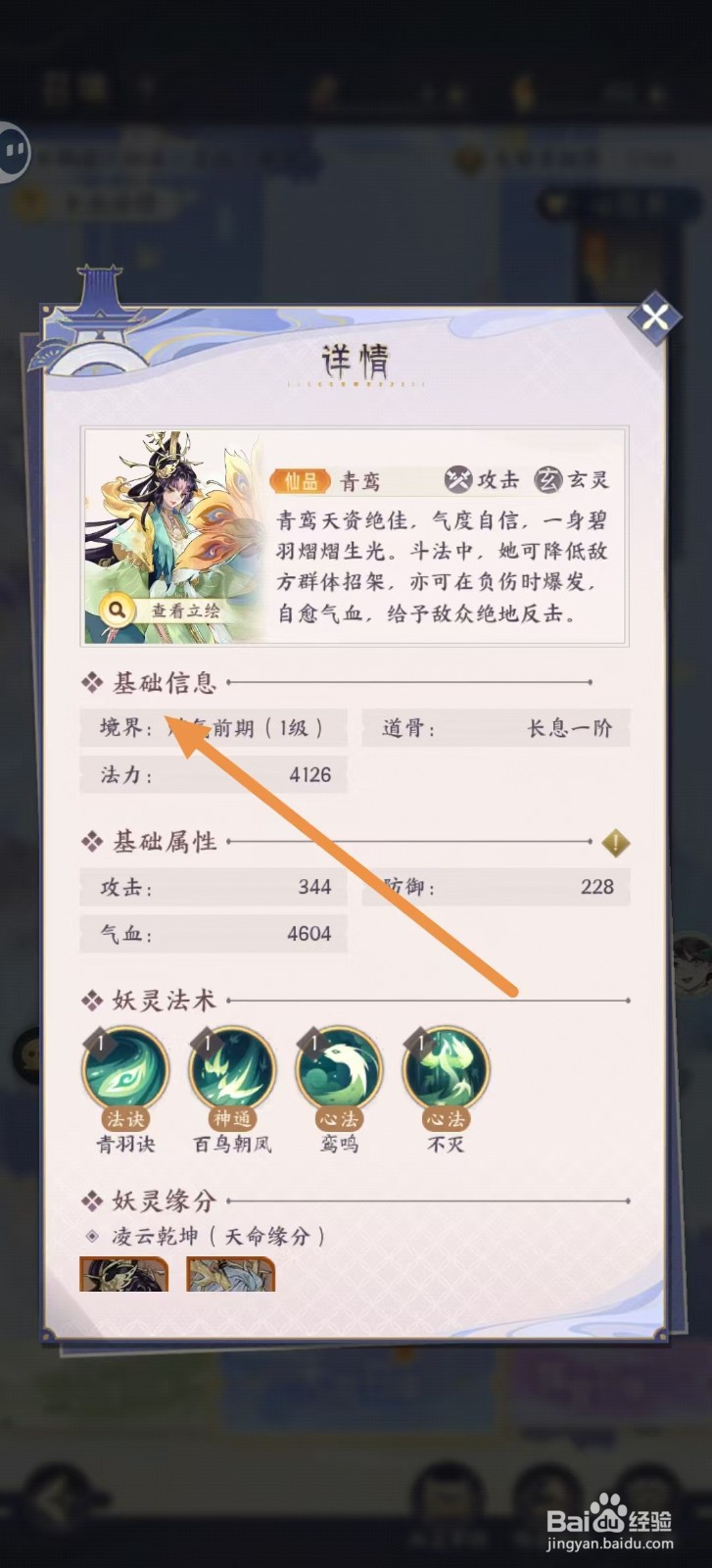 我的御剑日记怎样查看青鸾的【境界】