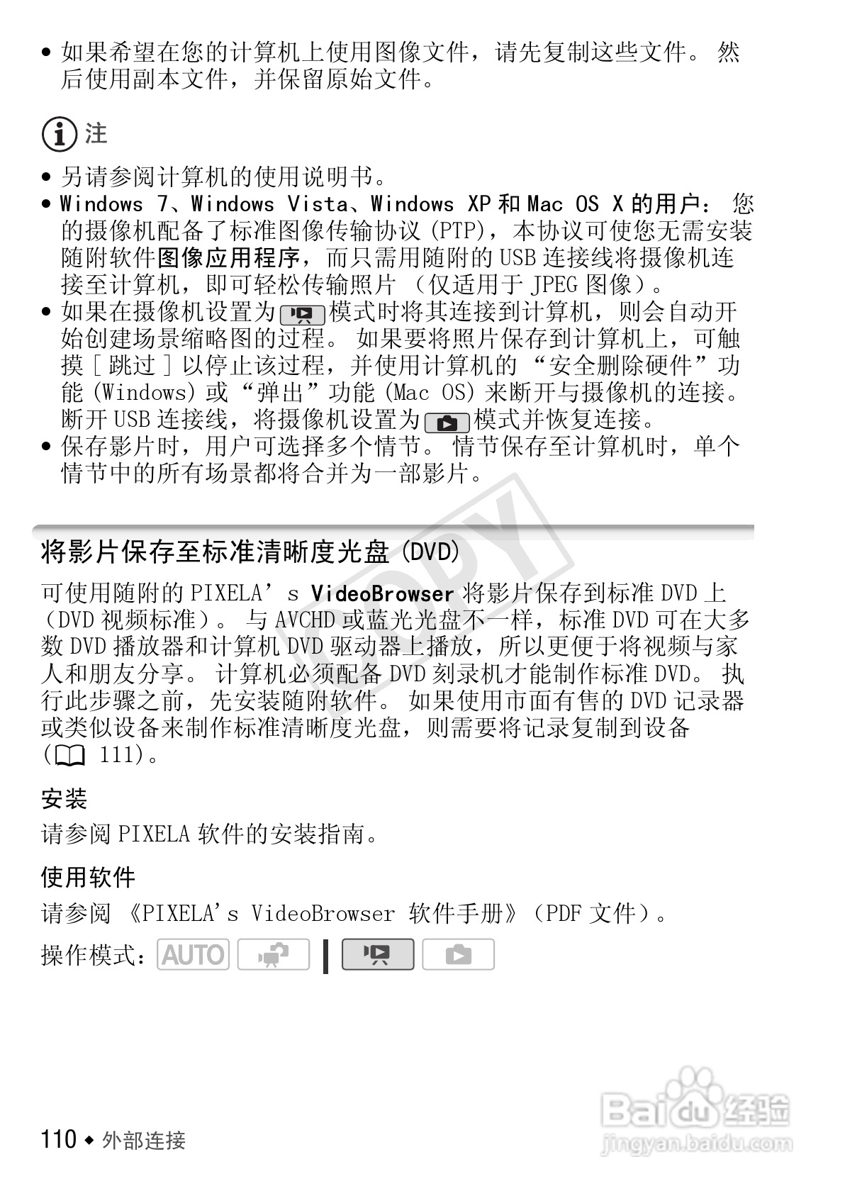 佳能LEGRIA HF R27数码摄像机使用说明书:[11]
